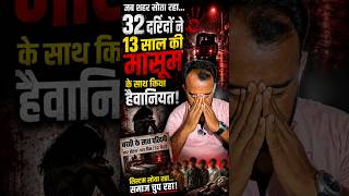 shame on us for keep quite#sriganganagar#posco 😱😭#shorts#viral#justice