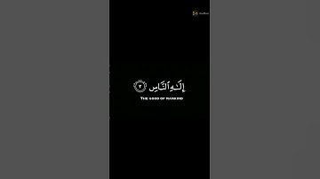 سورة الناس قرآن للقارئ إسلام صبحي