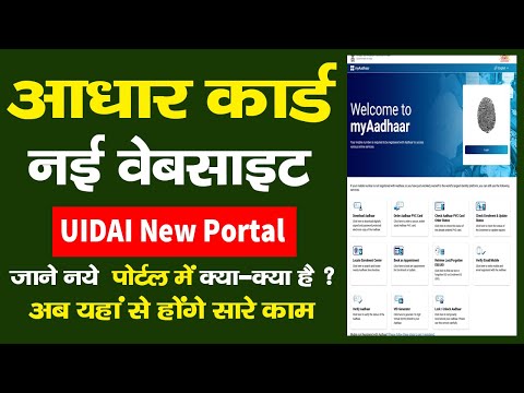 UIDAI New Portal | Aadhar card update online new Website All Features  | my aadhar portal 2021