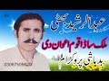 Abdul rasheed bhatti song malik sadane hay a qoom awana dee