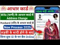 How to Change Husband's Name in Wife's Aadhar Card 2025