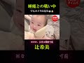 もう限界でしゅ…💤重いまぶたで必死に耐える姿が尊い💕 #辻希美