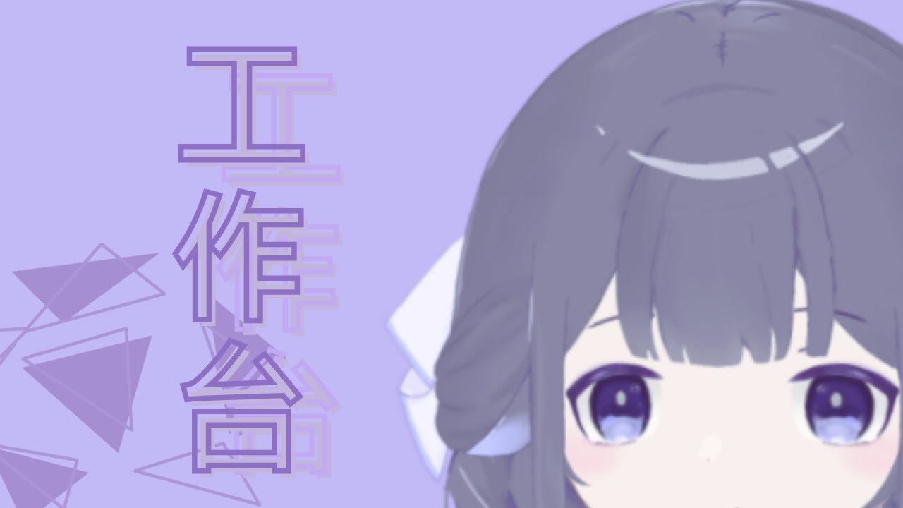 【無聲作業台】裹著棉被作業中~ | Fufuno諾兒 #初見歡迎 #新人vtuber | MYViki