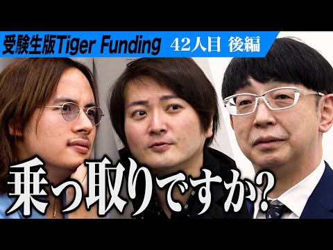 【後編】教育方針、息子への思いを語る。受験生版TFの虎になりたい【木下 博勝】[42人目]受験生版Tiger Funding