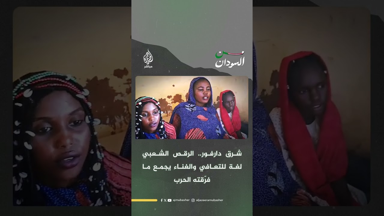 الرقص الشعبي لغة للتعافي والغناء يجمع ما فرّقته الحرب