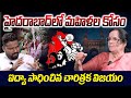 హైదరాబాద్ లో మహిళలకోసం ఐద్వా సాధించిన చారిత్రక విజయం |Aidwa Leader Jyothi| #aidwa14thconference