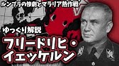 ゆっくり解説 エーリヒ ルーデンドルフ Youtube