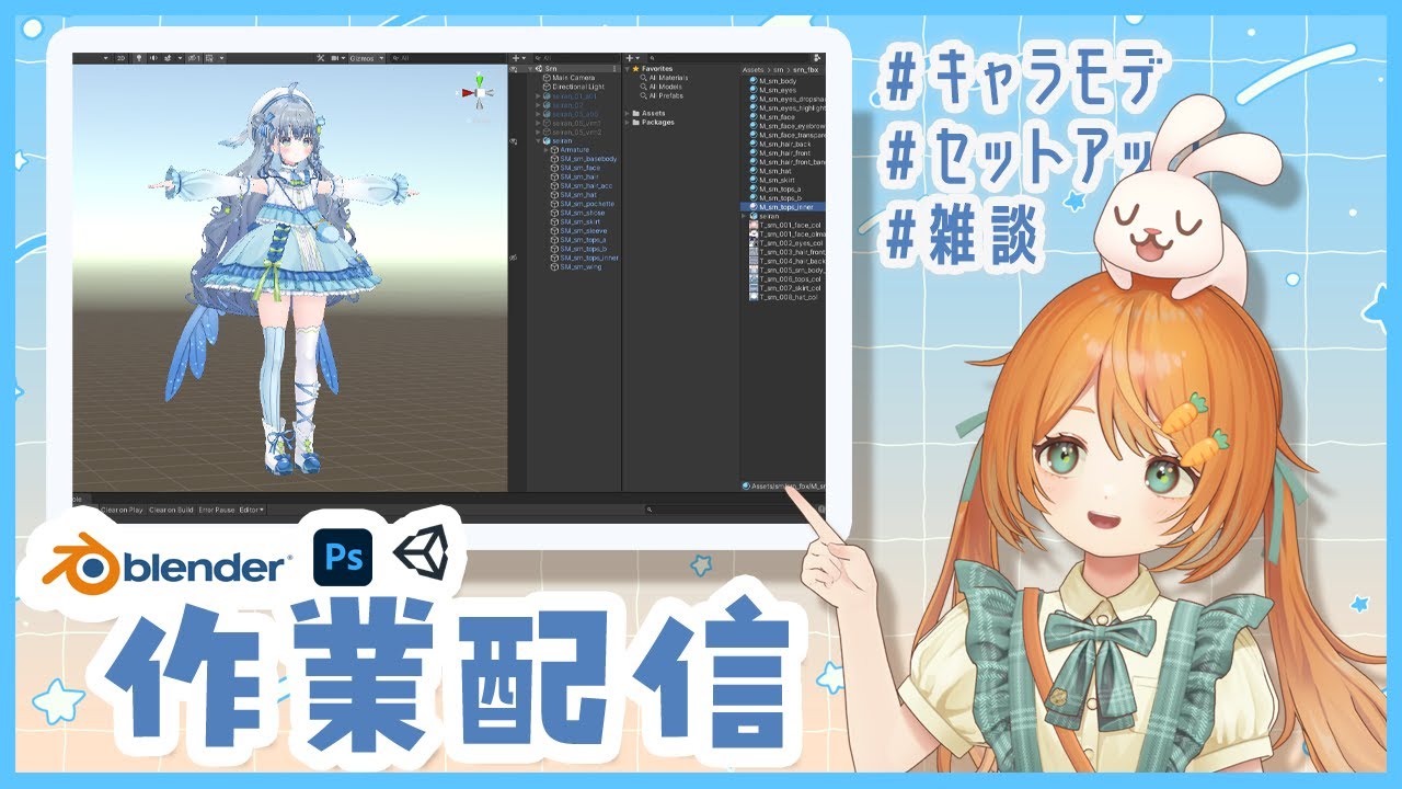【雑談作業配信】Unityでキャラセットアップ!各種マップ作成🐰👧【VTuber 百瑠璃せいらん様】