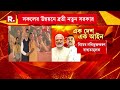 সংকল্প পূরণের পথে আরও এক ধাপ পশ্চিমবঙ্গের বিজেপি সরকারের।