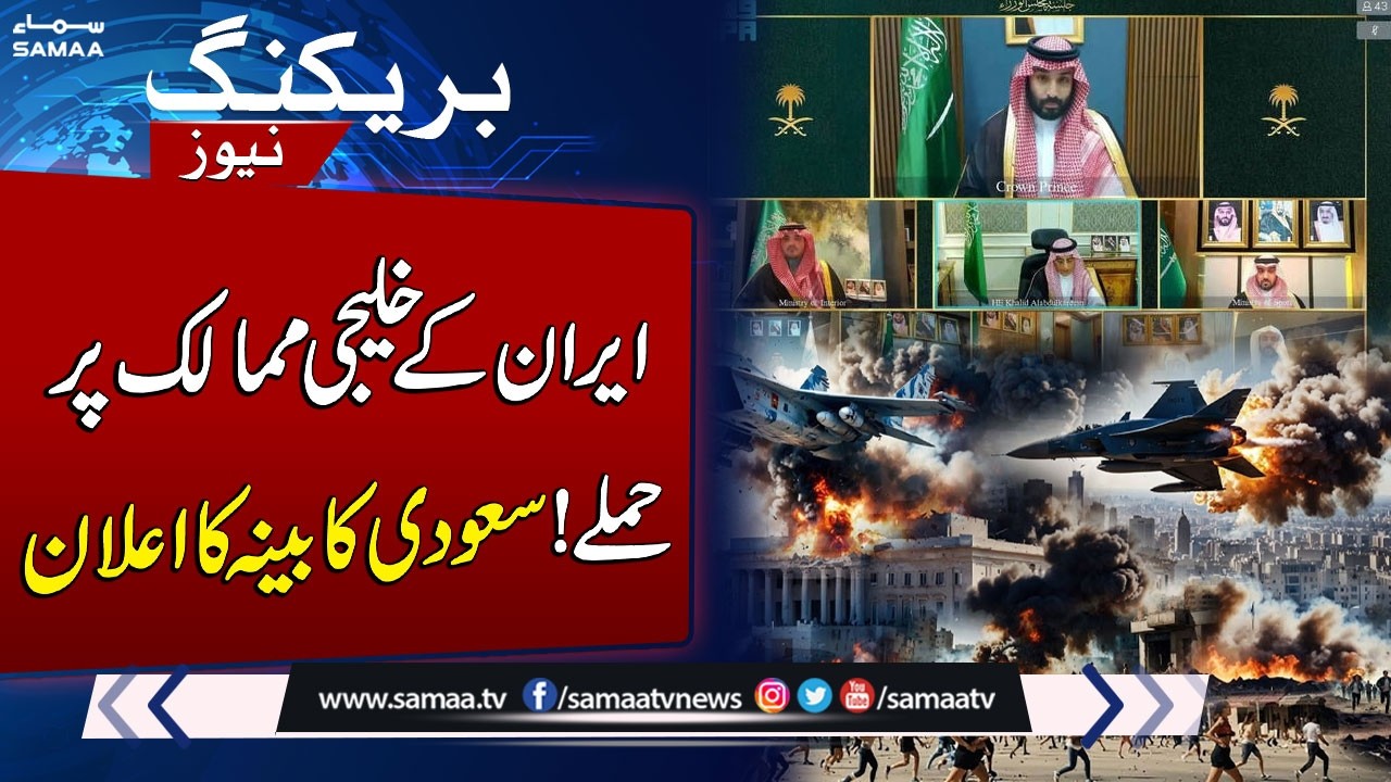 Iran-US War Live: Saudi Cabinet Issues Strong Warning to Iran Over Aggression | SAMAA TV
