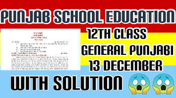 12th class General Punjabi Term-1 real paper with solution | 13 december 2021 | PSEB Term-1 exams |