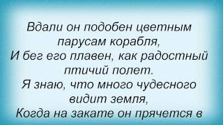 Слова песни Плюм-Бум - Жираф