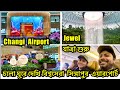 যাত্রা শুরু- Our trip to India | World’s Best Singapore Changi Airport- Jewel | Bengali travel Vlog