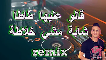 Rai Mix 2024 Cheb Nadir 22 قالو عليها طاطا شابة ماشي خلاطة Remix DJ IMAD22 Rai Mix 2024 Cheb Nadir 22 قالو عليها طاطا شابة ماشي خلاطة Remix DJ IMAD22