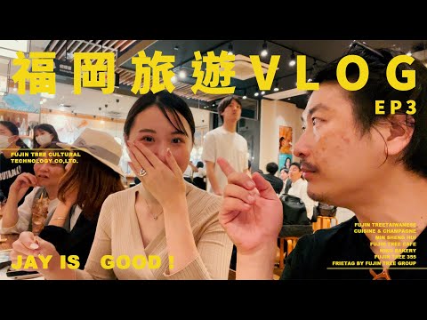 開箱超好吃牛腸鍋與大人氣串燒!J哥不錯！福岡旅遊VLOG EP3