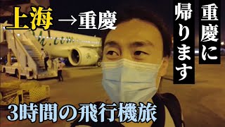上海 重慶 帰り道の飛行機撮ってみました Youtube 上海 重慶 帰り道の飛行機撮ってみました Youtube