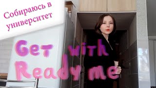 |Get ready with me|Собираюсь в университет|Irianna's life|