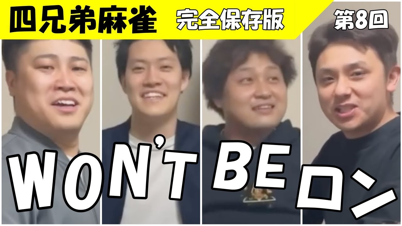 【第8回 麻雀】 エグすぎる賭けソシー額に過去最高潮の緊張感　#粗品 #麻雀