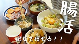 便秘女子の腸活ごはんvlog〜後編〜