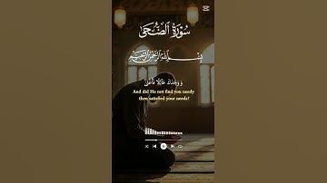 🤲 سورة الضحى تلاوة خاشعة من الذكر الحكيم  #cute#دويتو #duet #لايك