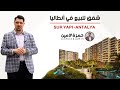 شقق استثمارية للبيع في انطاليا - مشروع سور يابي