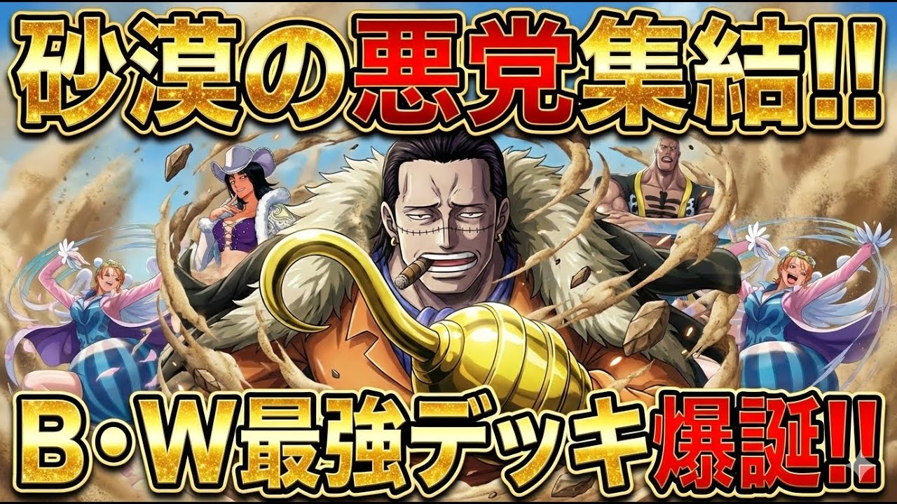 【黒クロコダイル】この連携本気で反則級!!!?ここまで暴れたら文句無しだろ!!!!!【ワンピカード】【対戦】