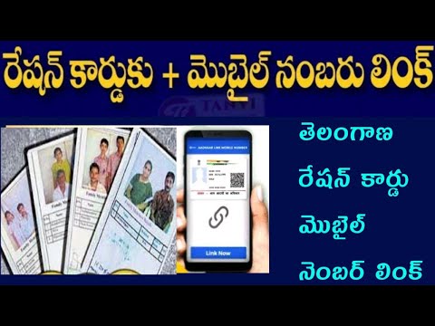 Link mobile number to ration card in telangana||epds telangana||syrantv