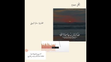 ستوريات قرآن كريم || حالات واتس اب || ارح سمعك