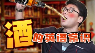 10分钟看懂英文酒单去酒吧撩妹前你必须知道的常见的酒类英文