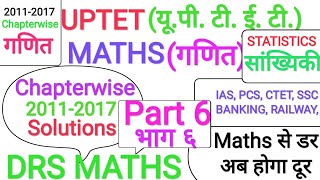 UPTET Maths (गणित) - Part 6 - Statistics (सांख्यिकी) के प्रश्नों का सबसे आसान तरीका