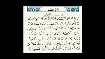 سورة الصف بصوت الشيخ أحمد بن على العجمى #القرآن_الكريم #مما_قرأت