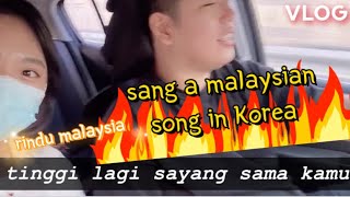 Vlog2 Why did we sing a Malaysian song (sayang kinabalu) in Korea