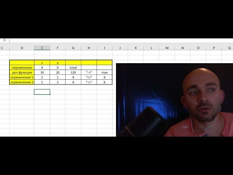 Решение задач линейного программирование с помощью Excel