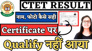 CTET 2023 RESULT | CTET Certificate पर नाम, फोटो कैसे सही करें | CTET certificate पर Qualify नहीं