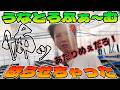 【ショップ訪問】すみません。うなとろふぁ～むに初めて行ったら怒らせてしまいました。全公開します。