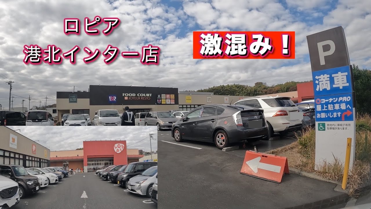 ロピア 港北 インター 店