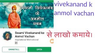 NEW APPLICATION LAUNCHED (vivekanand k anmol vachan) screenshot 3