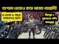 বংশাল থেকেও কমে পাবেন গ্যারান্টি | #cycleprice #allcycleprice #gearcycle
