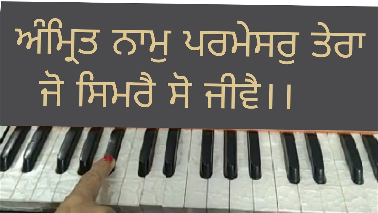 Amrit Naam Parmesar Tera Jo Simre So Jeeve ।। Amrit Kirtan Pg 363 ।। Shabad Kirtan on Harmonium ।।