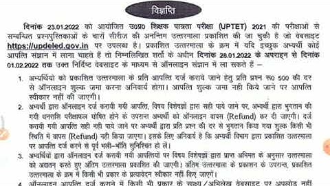 uptet answer key/uptet answer key 2021/uptet answer key kaise download krein/uptet answer key 2022