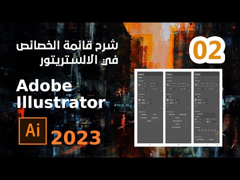 شرح قائمة الخصائص