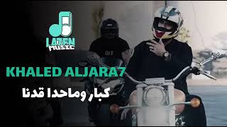 ما نمشي  وربنا  دم       - اسمعها