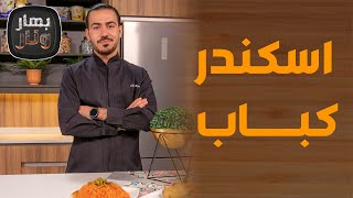 بهار ونار - 