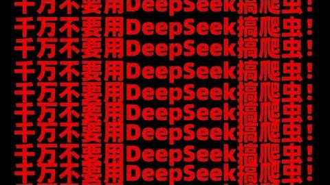 千万不要用deepseek搞爬虫逆向！不然我们爬虫工程师饭碗都要丢了！用ai搞爬虫是真香啊！
