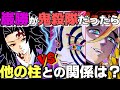 【鬼滅の刃】もし継国巌勝が現在の鬼殺隊にいたら？十二鬼月 上弦と戦ったらどうなるのか…？【きめつのやいば】【十二鬼月】