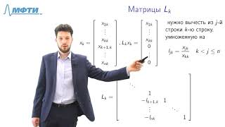 картинка: Лекция 4, Прямые методы решения систем линейных уравнений