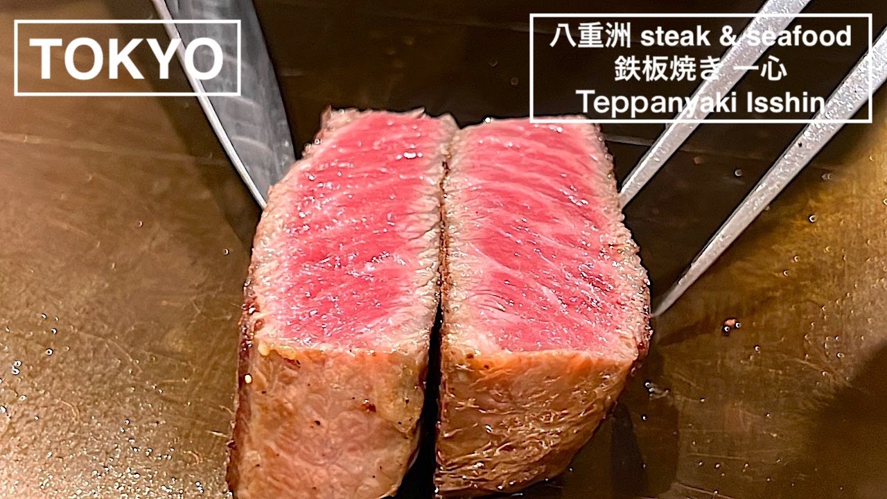 最高級A5黒毛和牛使用店 五感を刺激する大人のラグジュアリー鉄板焼き - 八重洲 steak & seafood 鉄板焼き 一心 - 東京