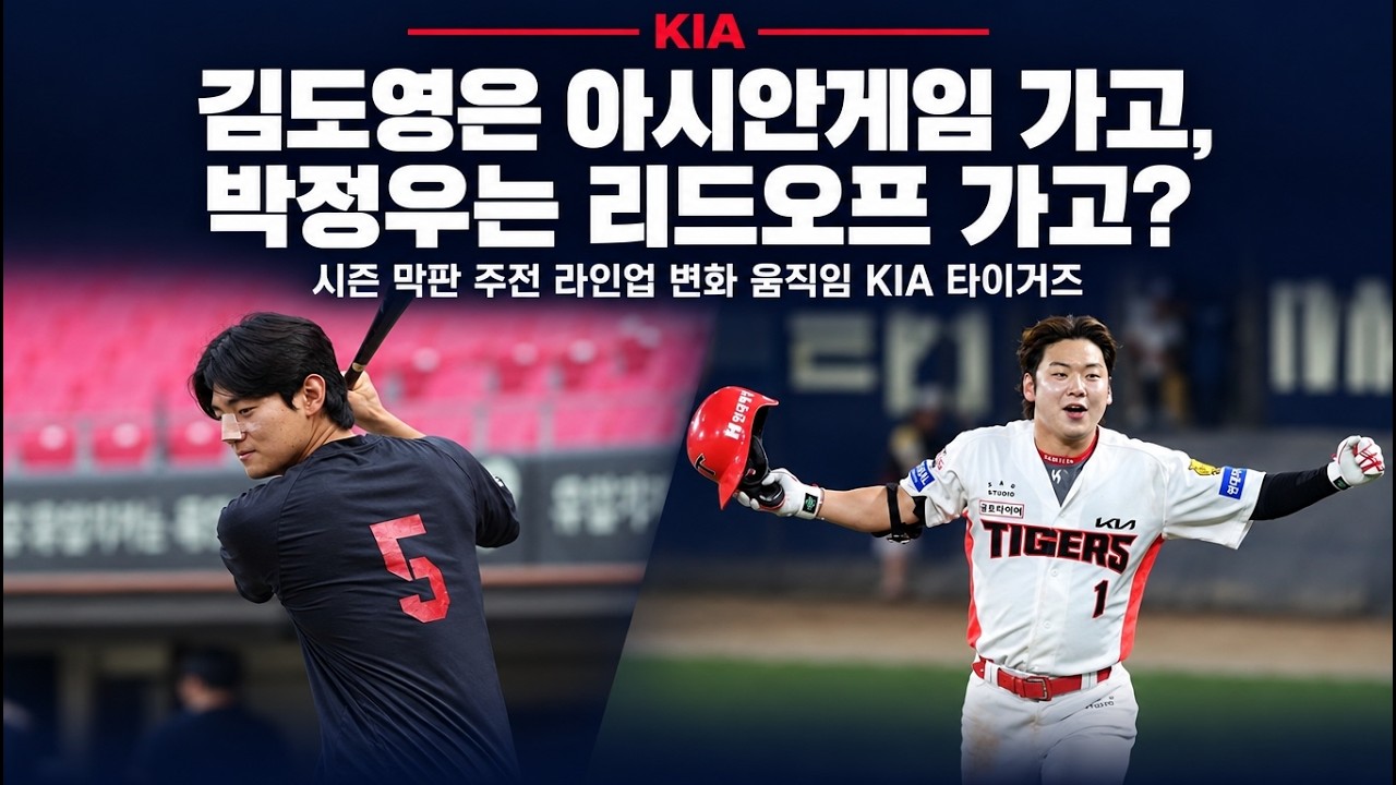 김도영 아시안게임 간다! 박정우 주전 도약 기회 잡