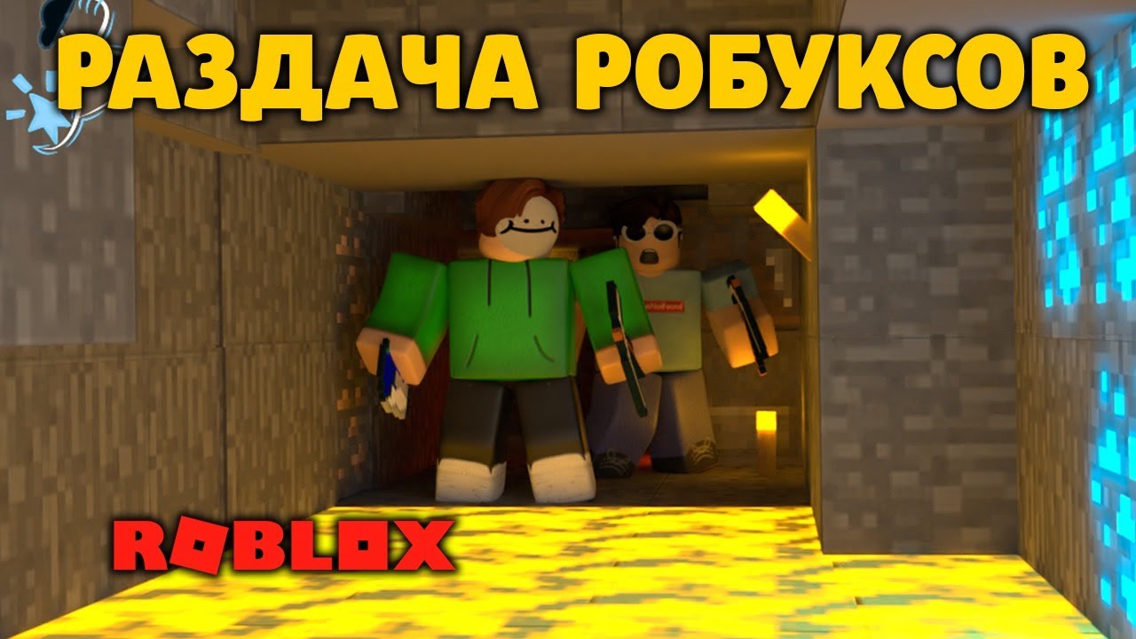 Генератор робуксов в roblox