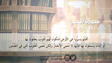 إن الله يدافع عن الذين آمنوا ليلة 22 رمضان 1438 تلاوة مميزة للشيخ وليد الخثلان